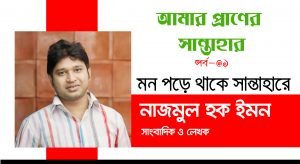Emon Najmul